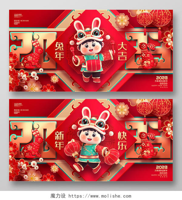 红色剪纸喜庆2023兔年新年春节宣传展板